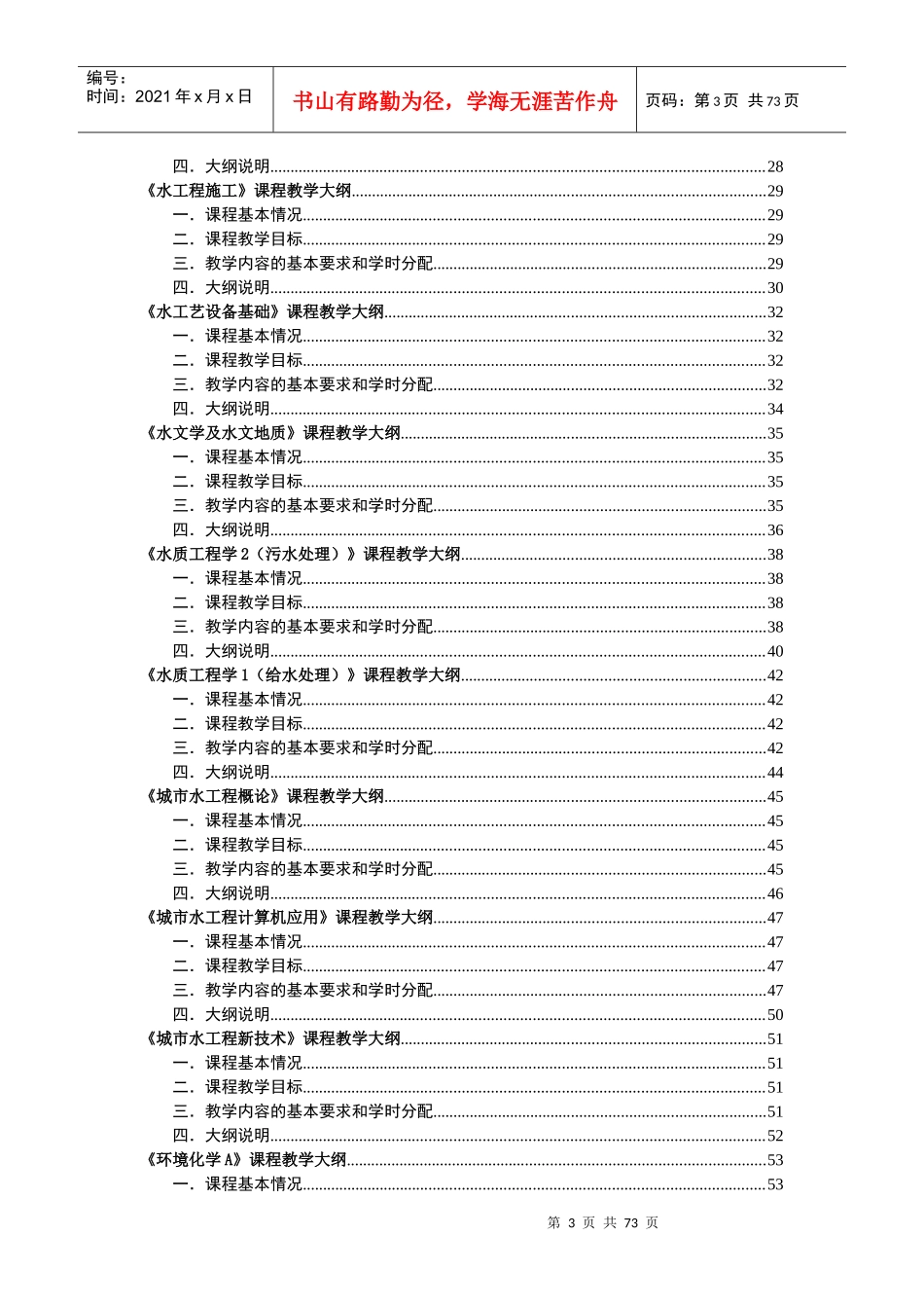 给水排水工程专业_第3页