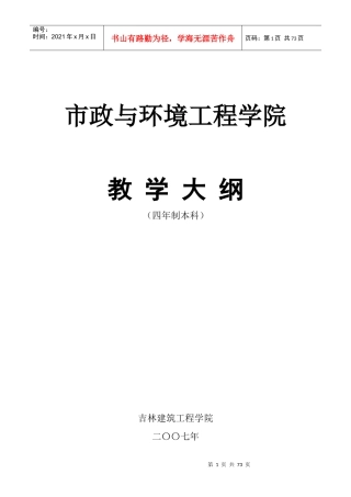 给水排水工程专业