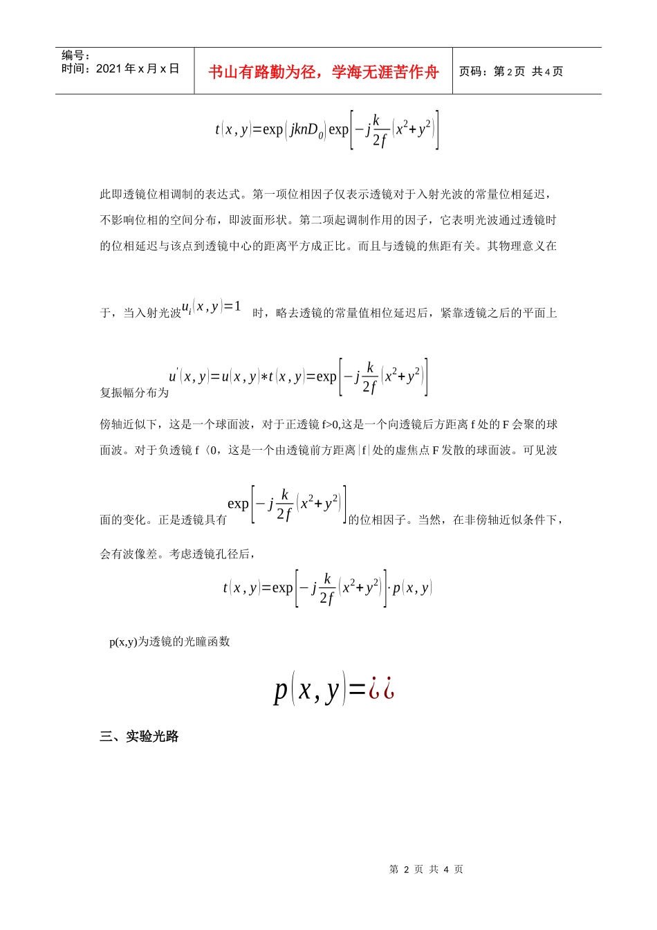 透镜的FT性质及常用函数与图形的光学频谱分析_第2页