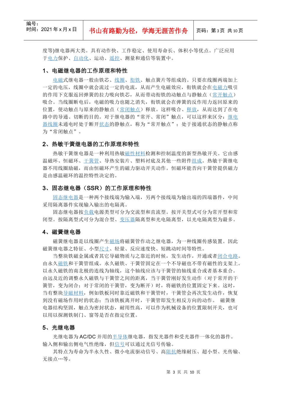 继电器基本原理讲义_第3页