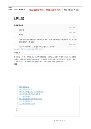 继电器基本原理讲义