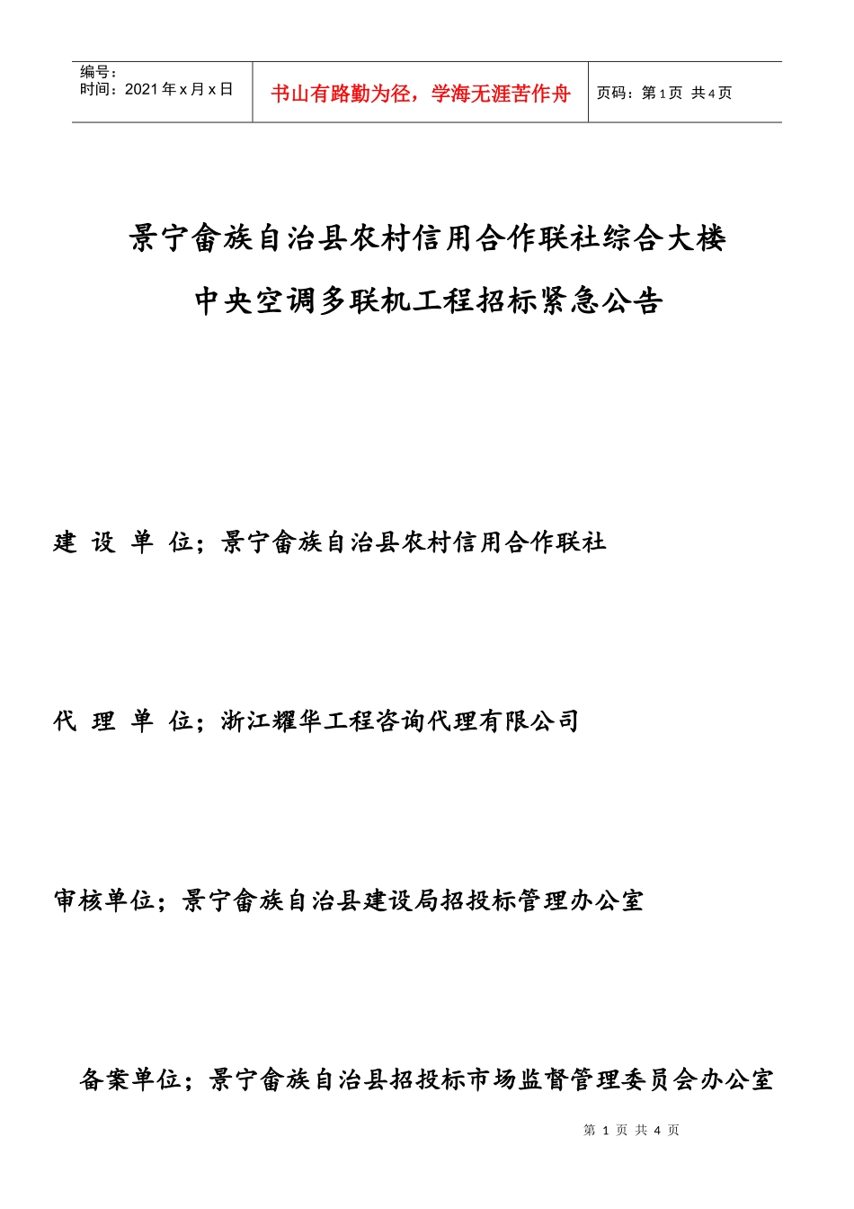 龙泉市农村信用合作联社_第1页