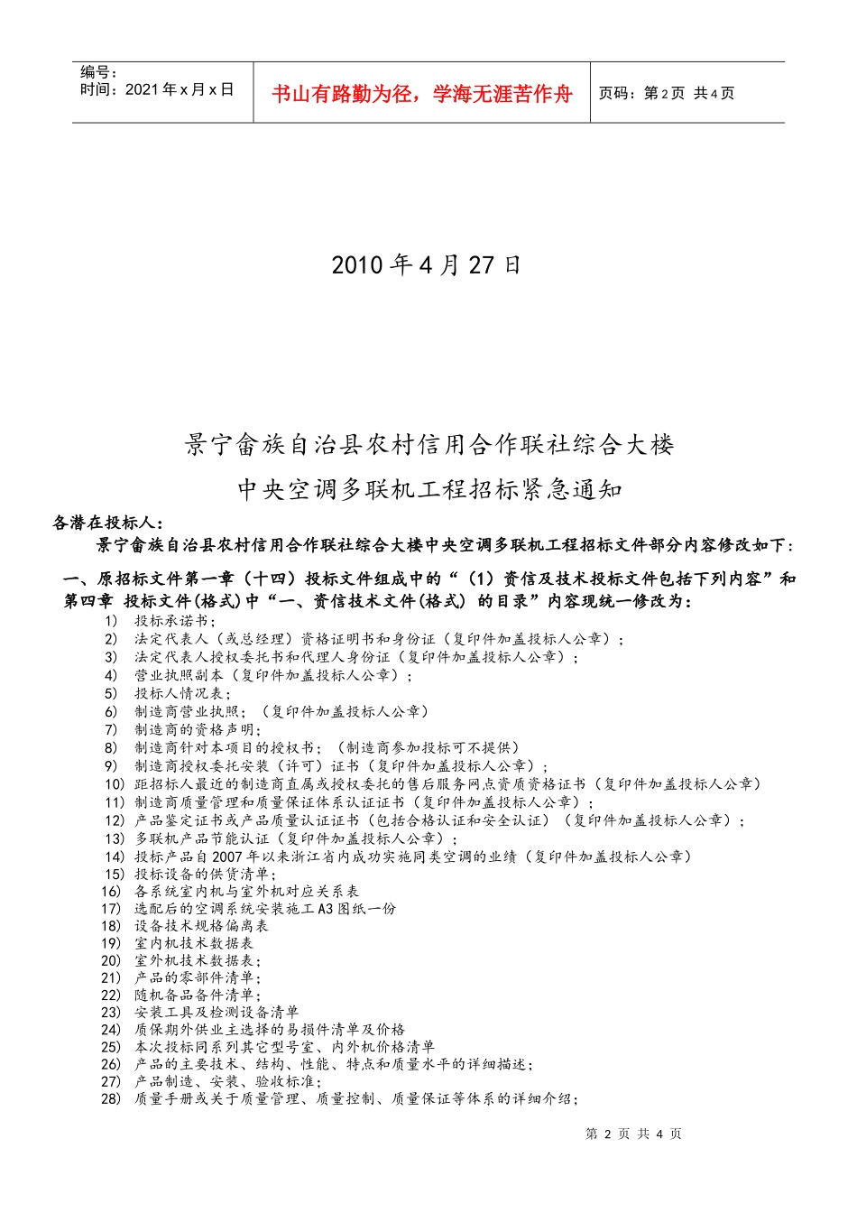 龙泉市农村信用合作联社_第2页