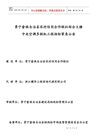 龙泉市农村信用合作联社