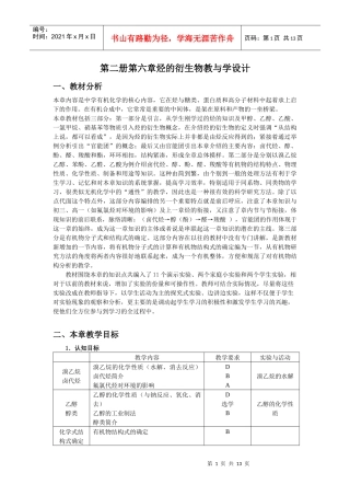 第二册第六章烃的衍生物教与学设计