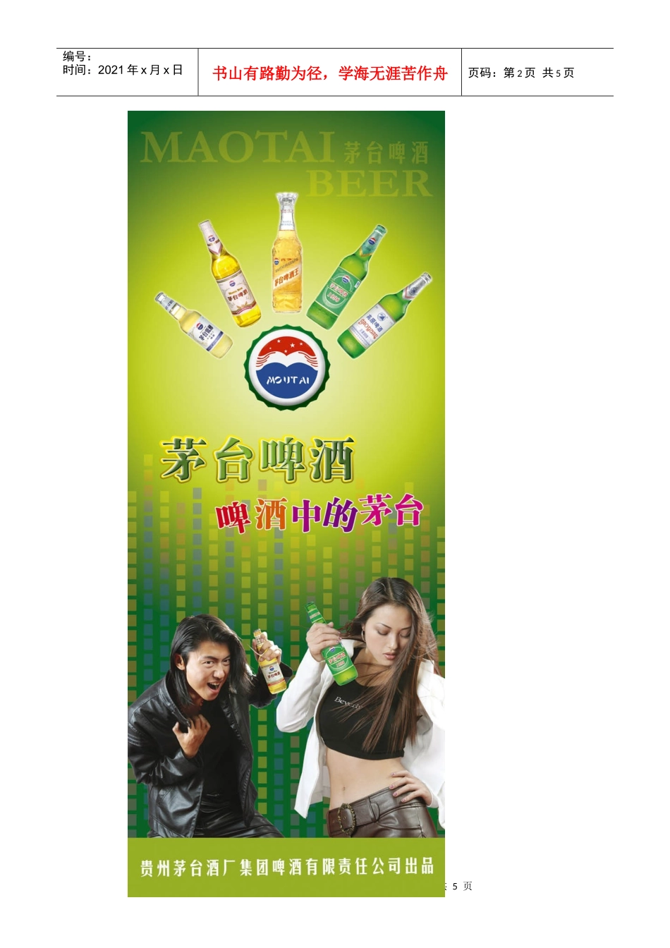 茅台啤酒：失误在操作_第2页