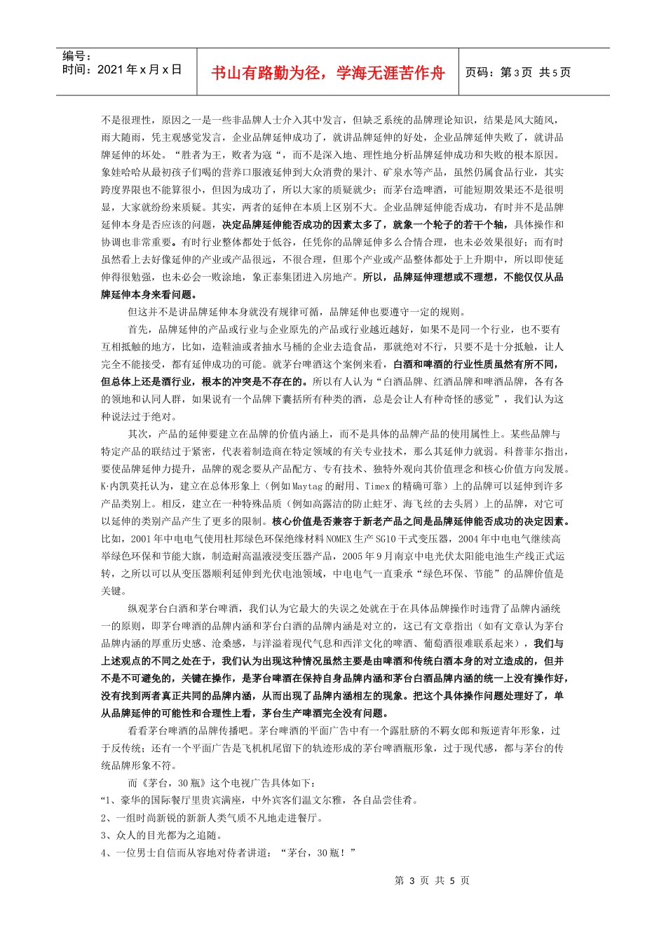 茅台啤酒：失误在操作_第3页