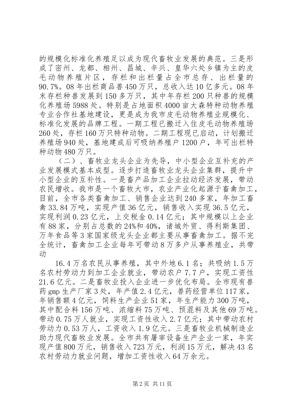 XX县区畜牧业产业发展情况汇报_第2页