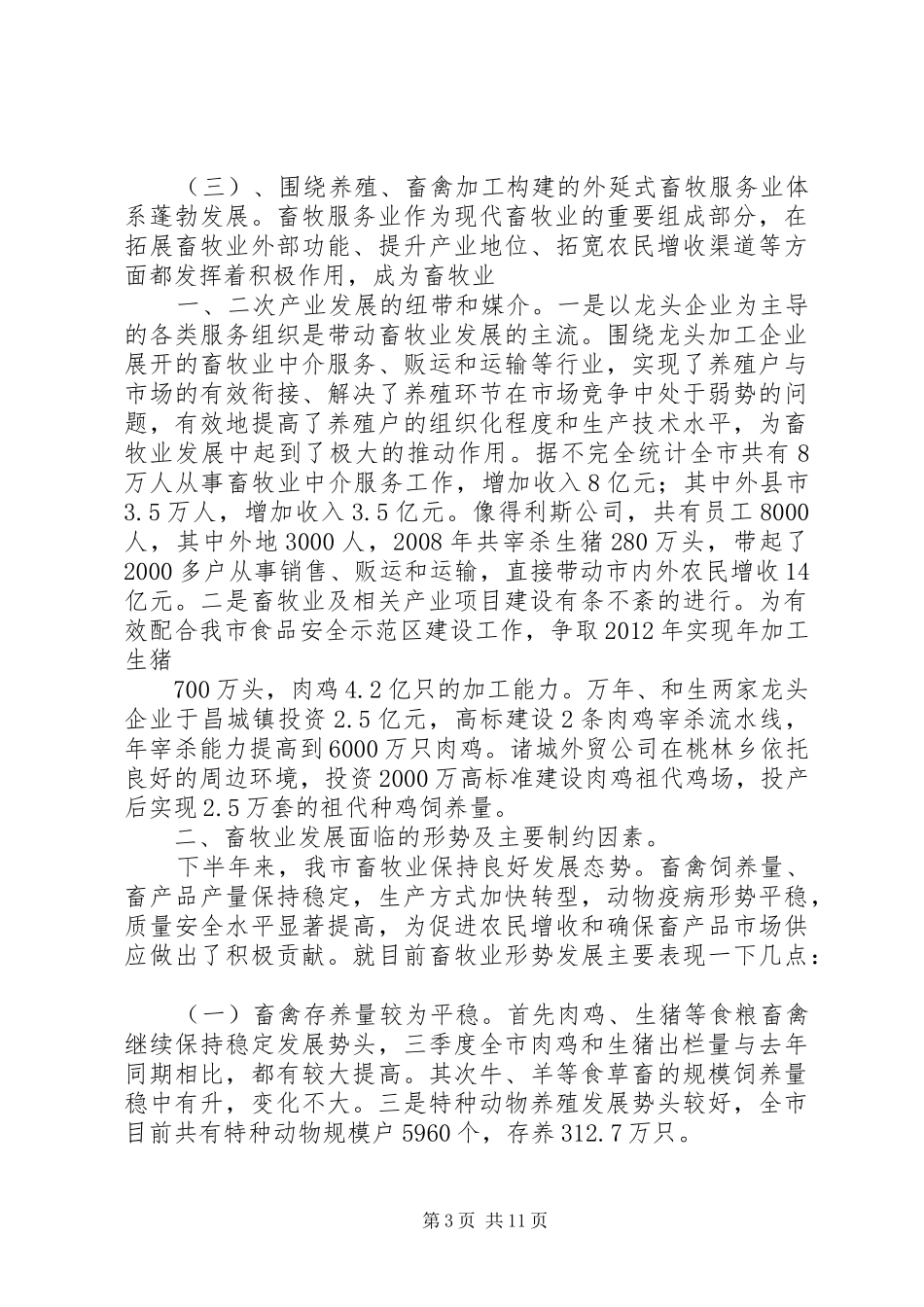 XX县区畜牧业产业发展情况汇报_第3页