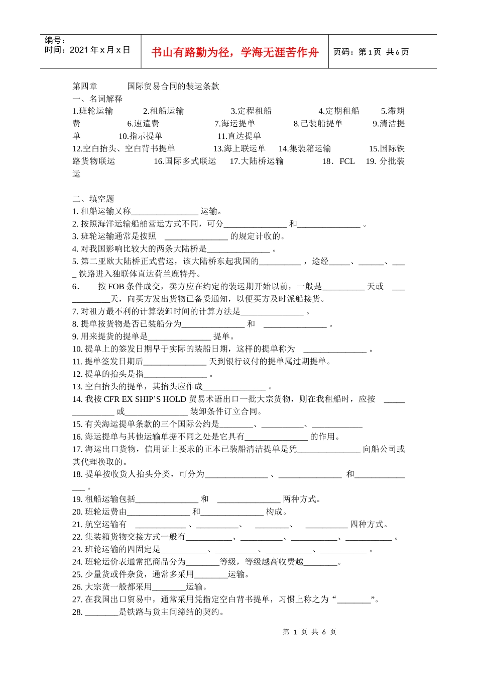 贸易实务运输_第1页