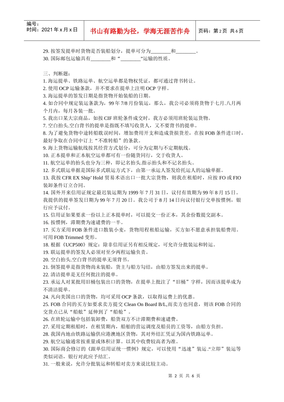 贸易实务运输_第2页