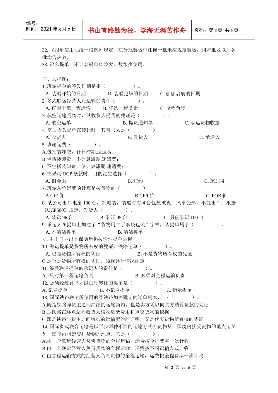 贸易实务运输_第3页