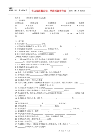 贸易实务运输