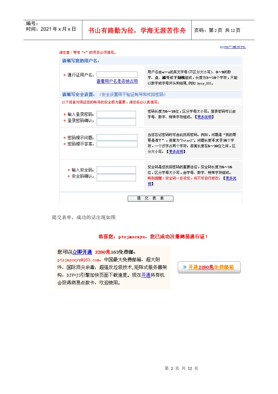 电子邮件的申请_第2页