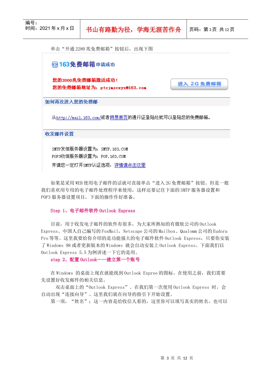 电子邮件的申请_第3页