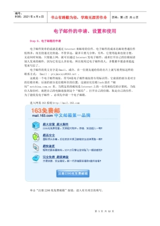 电子邮件的申请