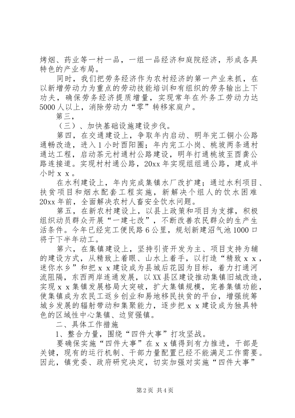 XX镇经济发展思路及措施汇报材料_第2页