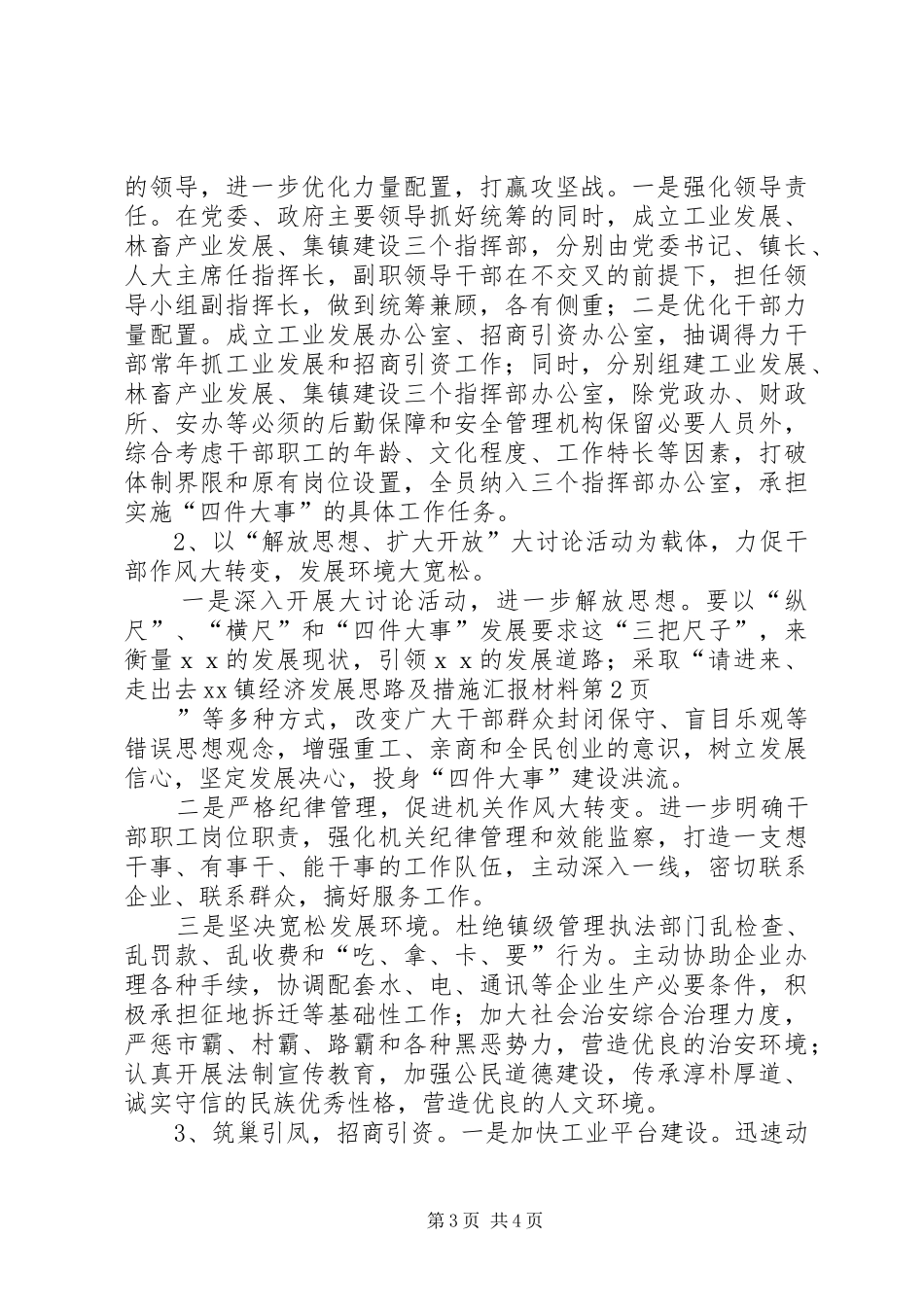 XX镇经济发展思路及措施汇报材料_第3页