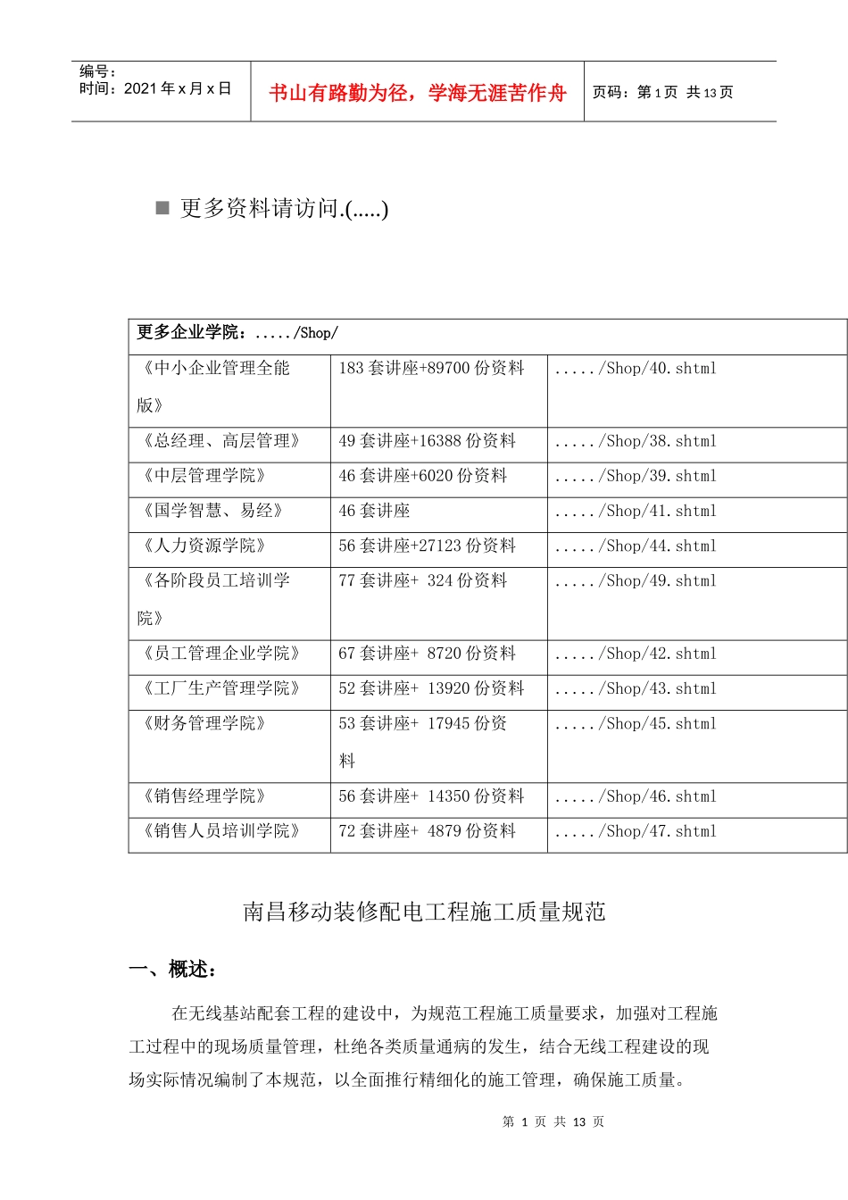 移动装修配电工程施工质量标准_第1页