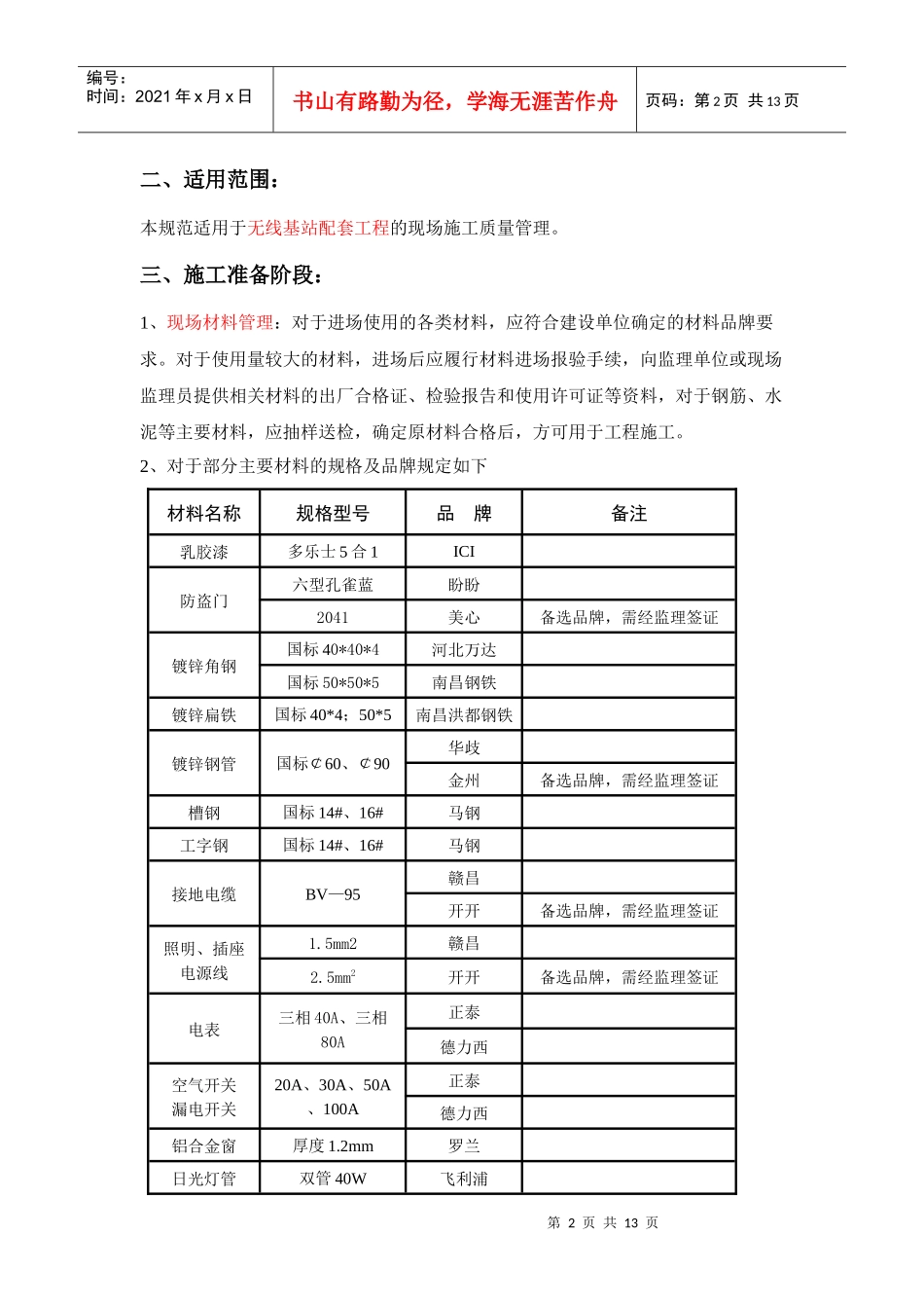 移动装修配电工程施工质量标准_第2页