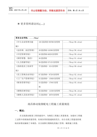 移动装修配电工程施工质量标准