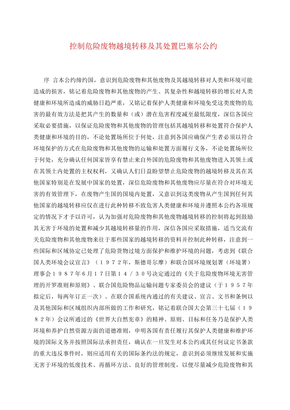 控制危险废物及其处置方案_第1页