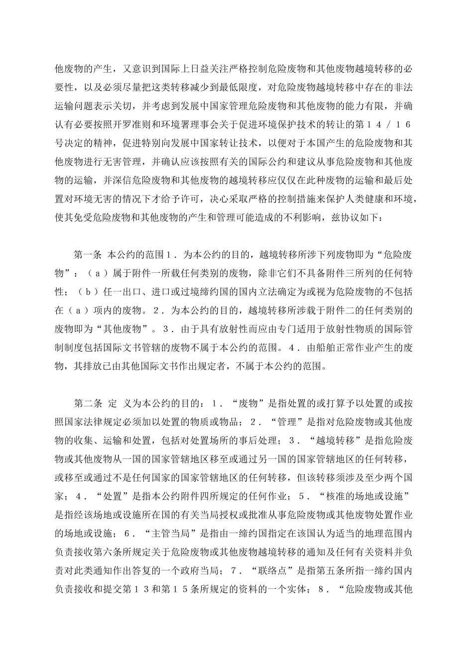 控制危险废物及其处置方案_第2页