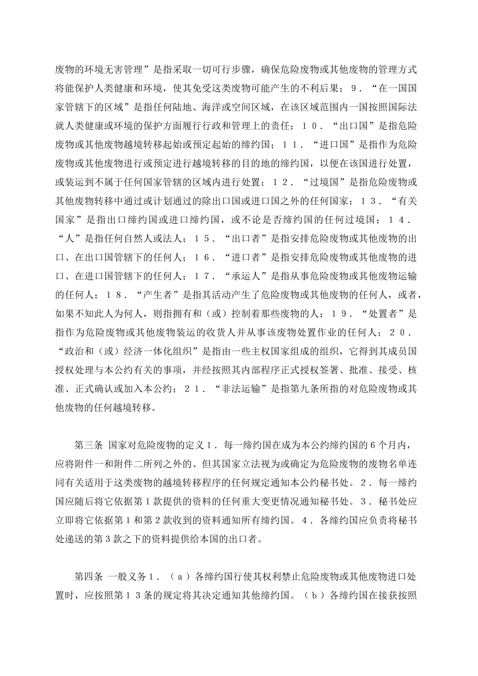 控制危险废物及其处置方案_第3页