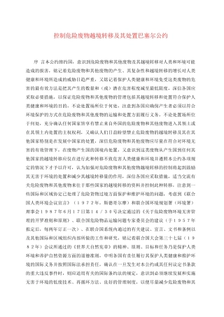 控制危险废物及其处置方案