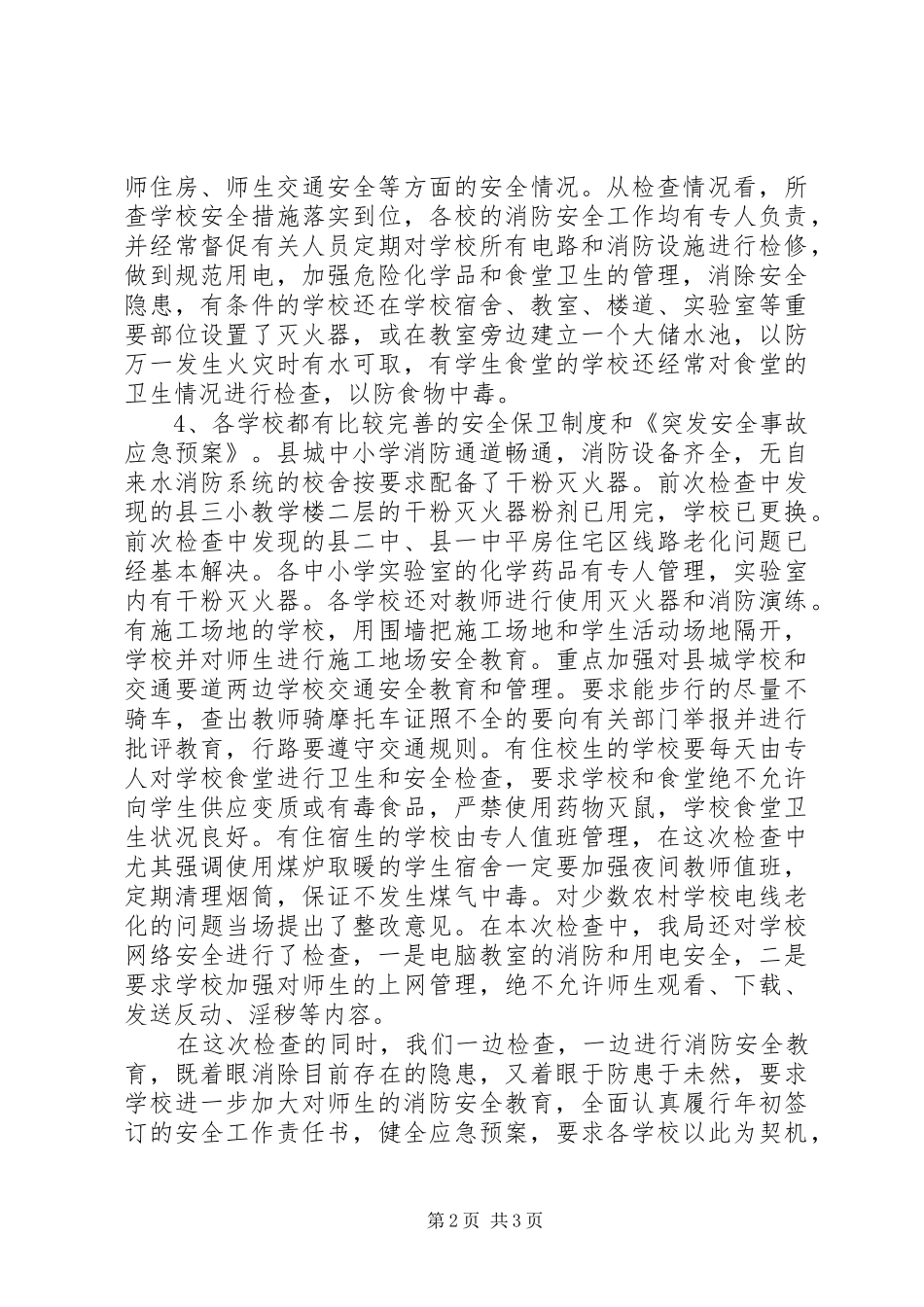 119消防宣传日活动情况汇报_第2页