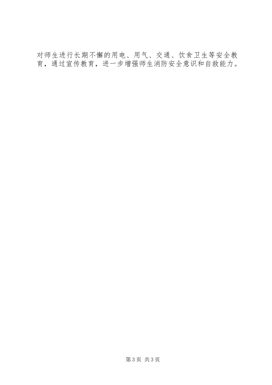 119消防宣传日活动情况汇报_第3页