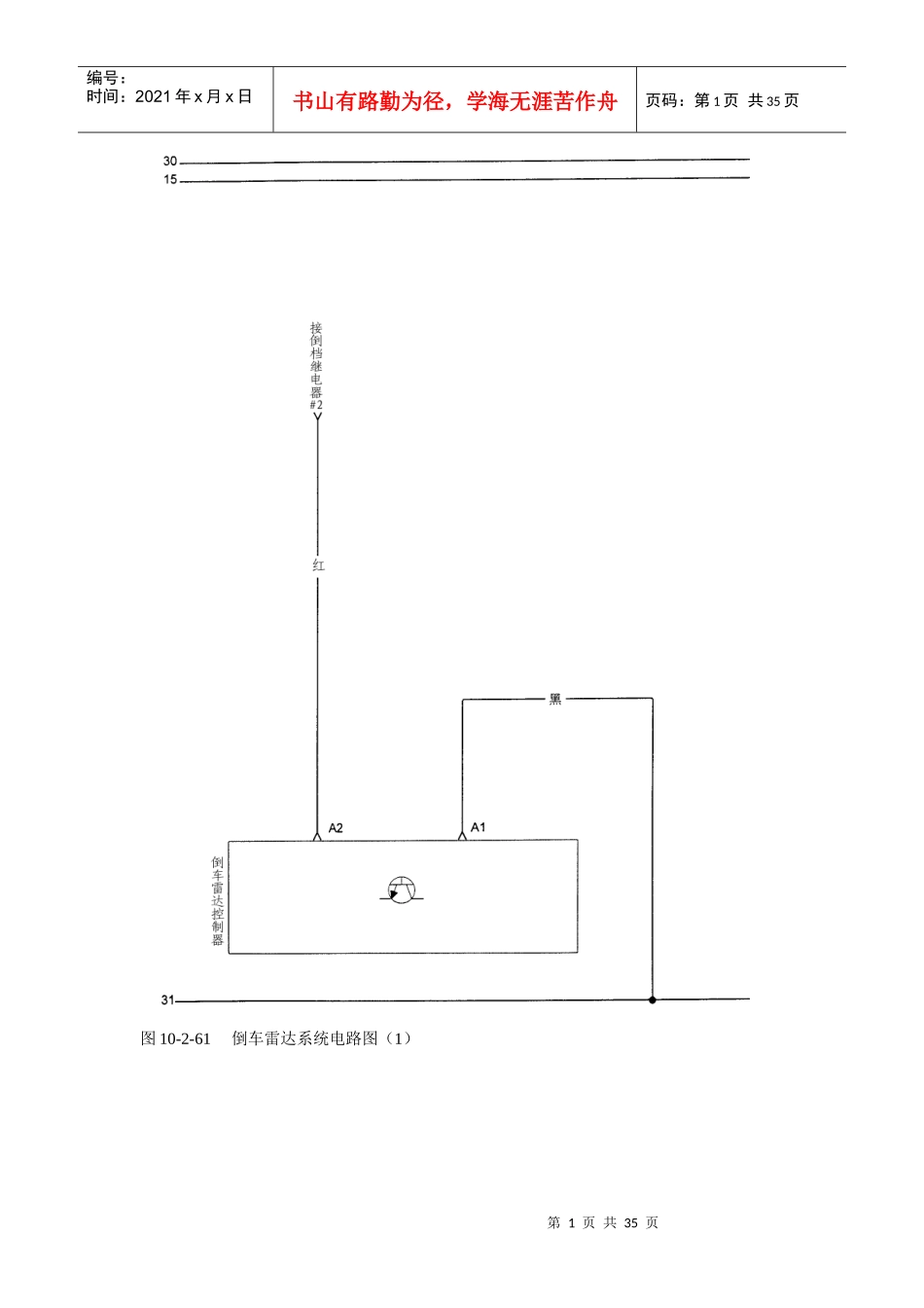 电子行业某汽车轿车电气线路图3_第1页