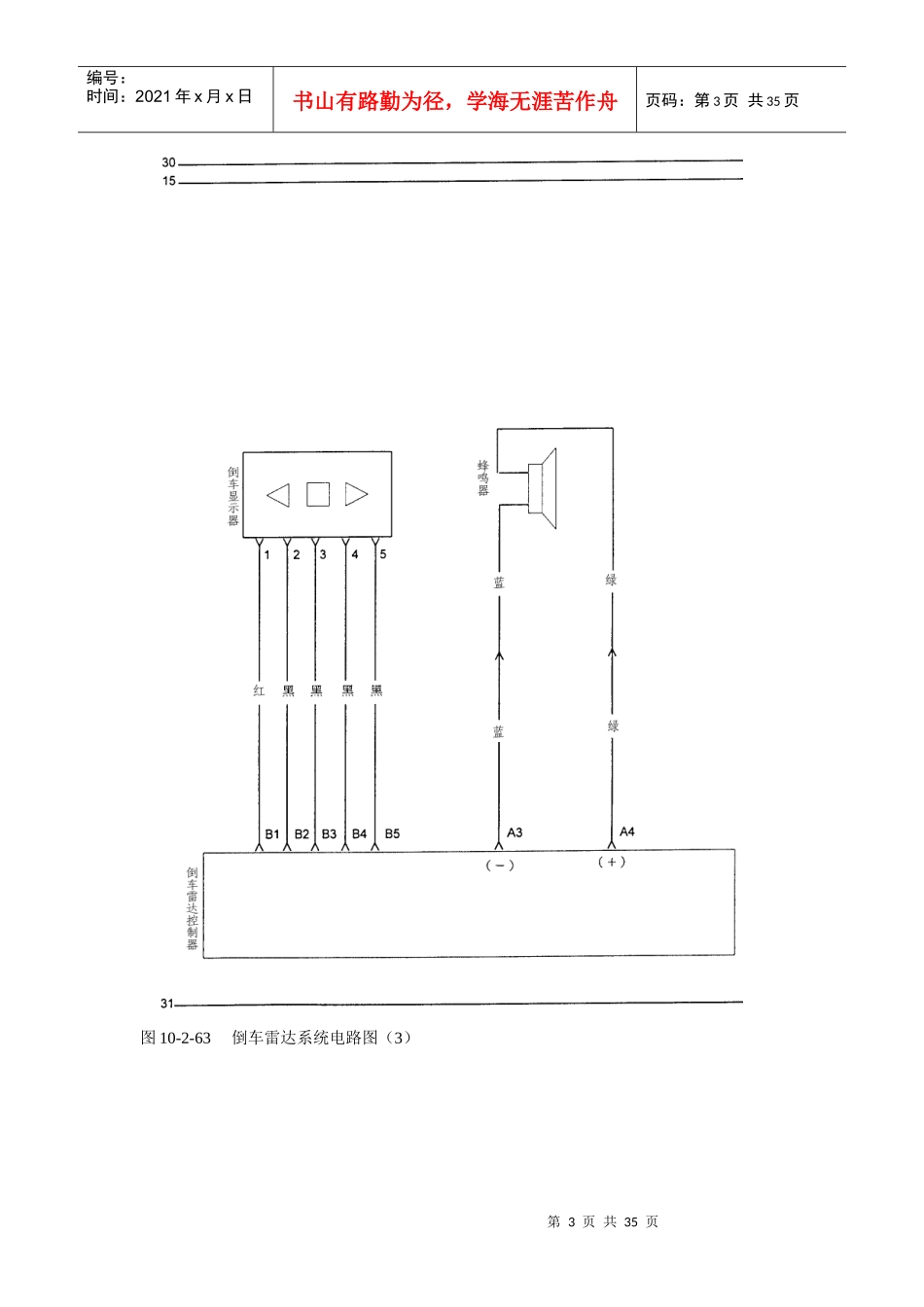 电子行业某汽车轿车电气线路图3_第3页