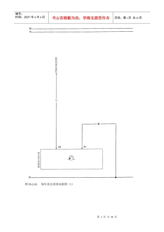 电子行业某汽车轿车电气线路图3
