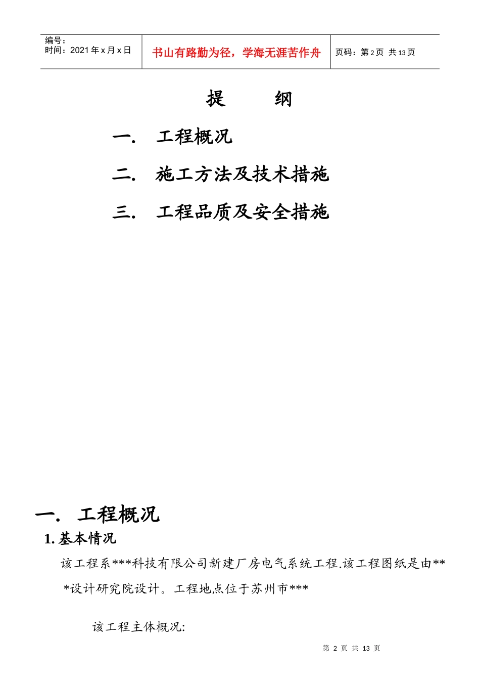 苏州某科技公司新建厂房电气施工组织设计_第2页