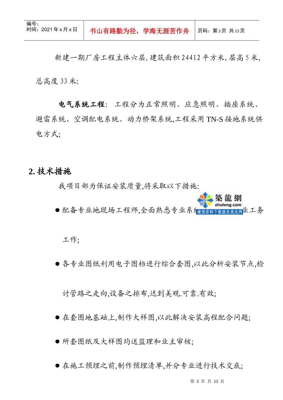 苏州某科技公司新建厂房电气施工组织设计_第3页