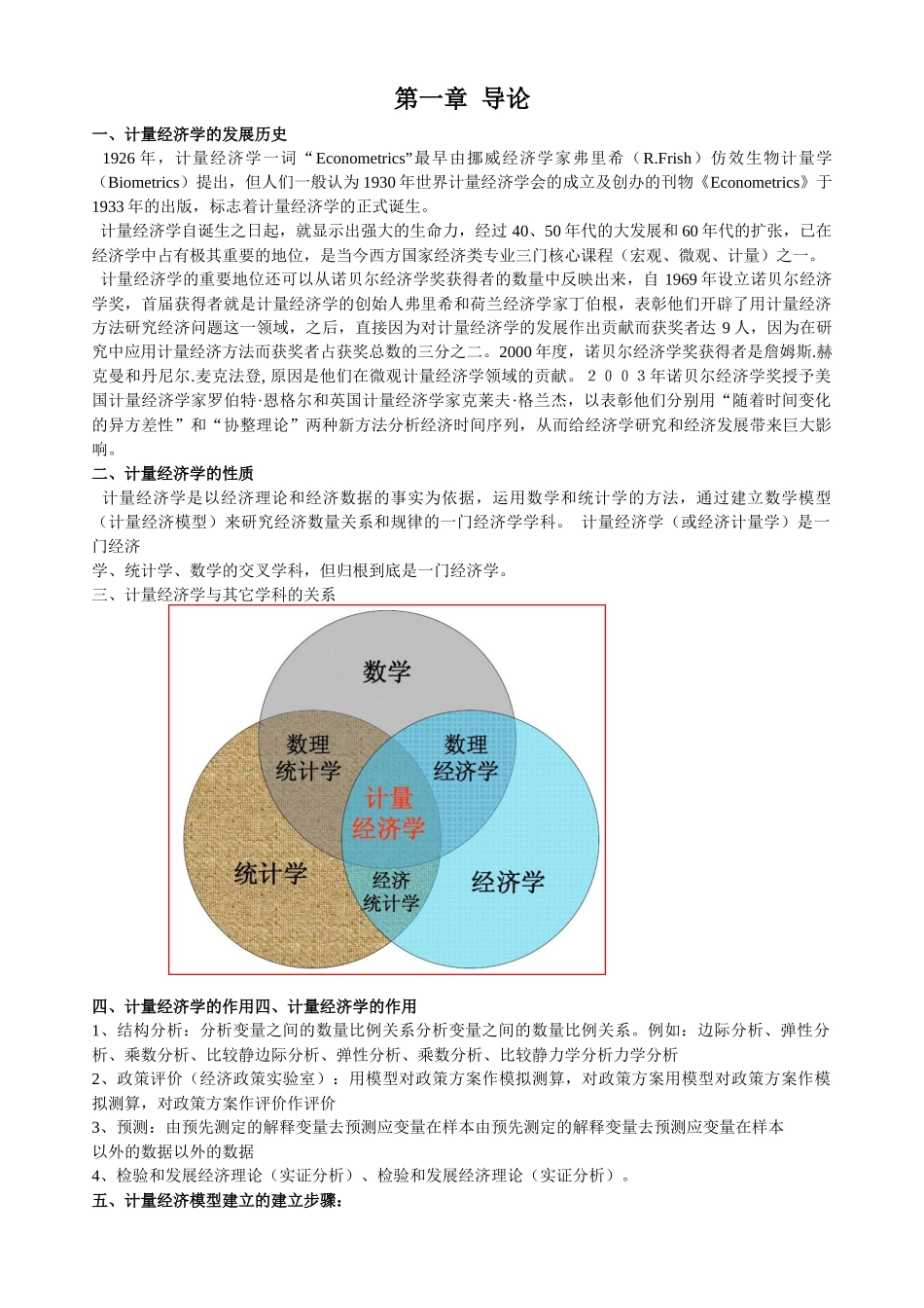 计量经济学课件整理_第1页