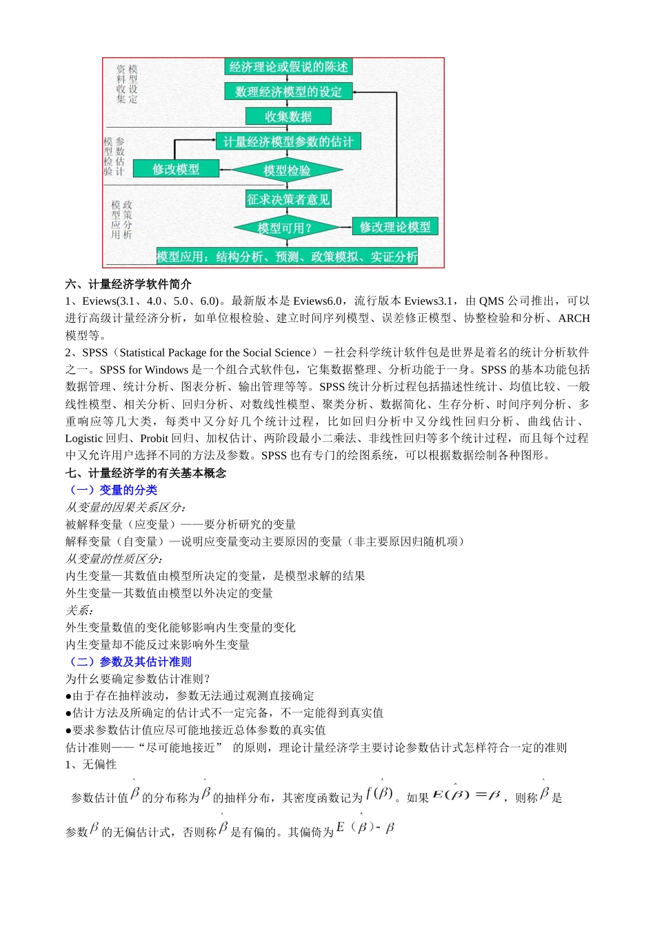 计量经济学课件整理_第2页