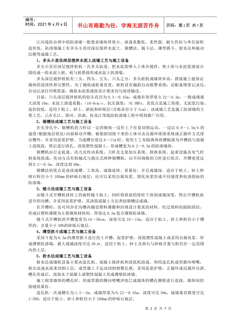 防渗墙的成墙机械及其发展论述_第2页