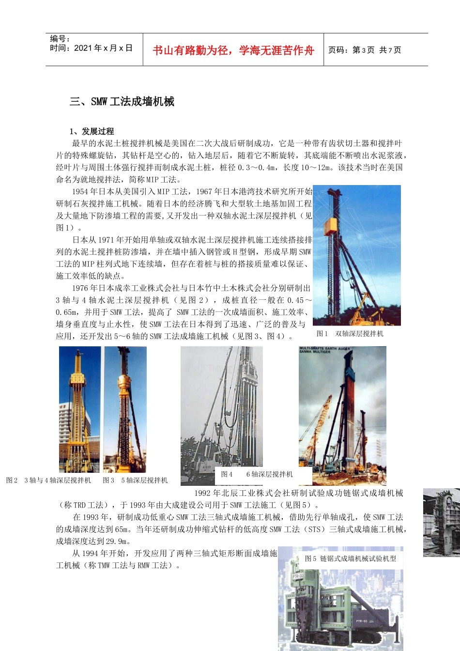 防渗墙的成墙机械及其发展论述_第3页