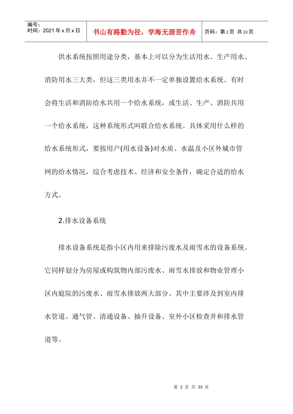 给排水设备管理与维1_第2页