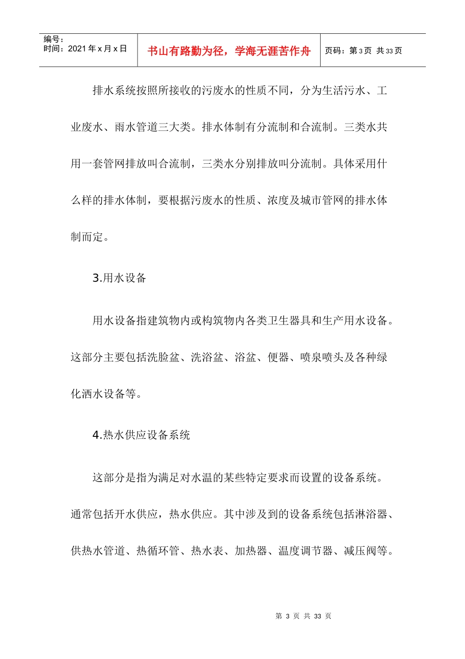 给排水设备管理与维1_第3页