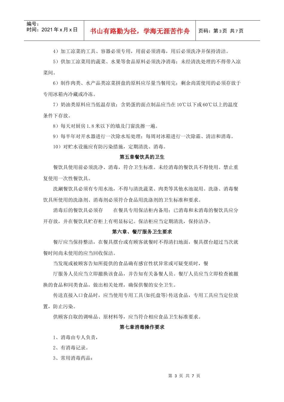 酒店食品卫生管理规范_第3页