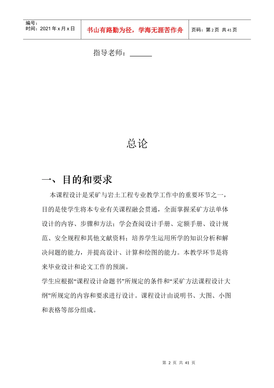 采矿方法课程设计_第2页