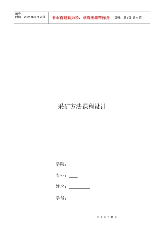 采矿方法课程设计
