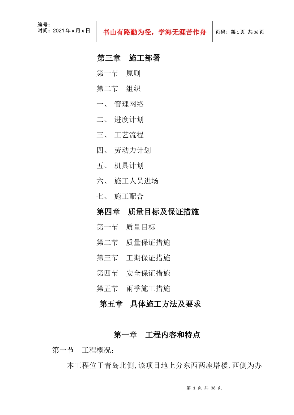 酒店 写字楼 安装施工组织设计_第2页