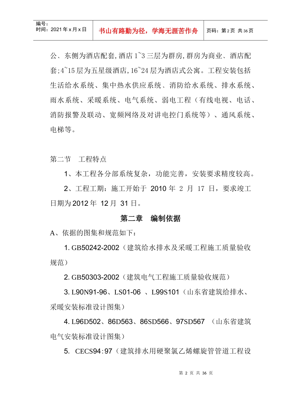 酒店 写字楼 安装施工组织设计_第3页