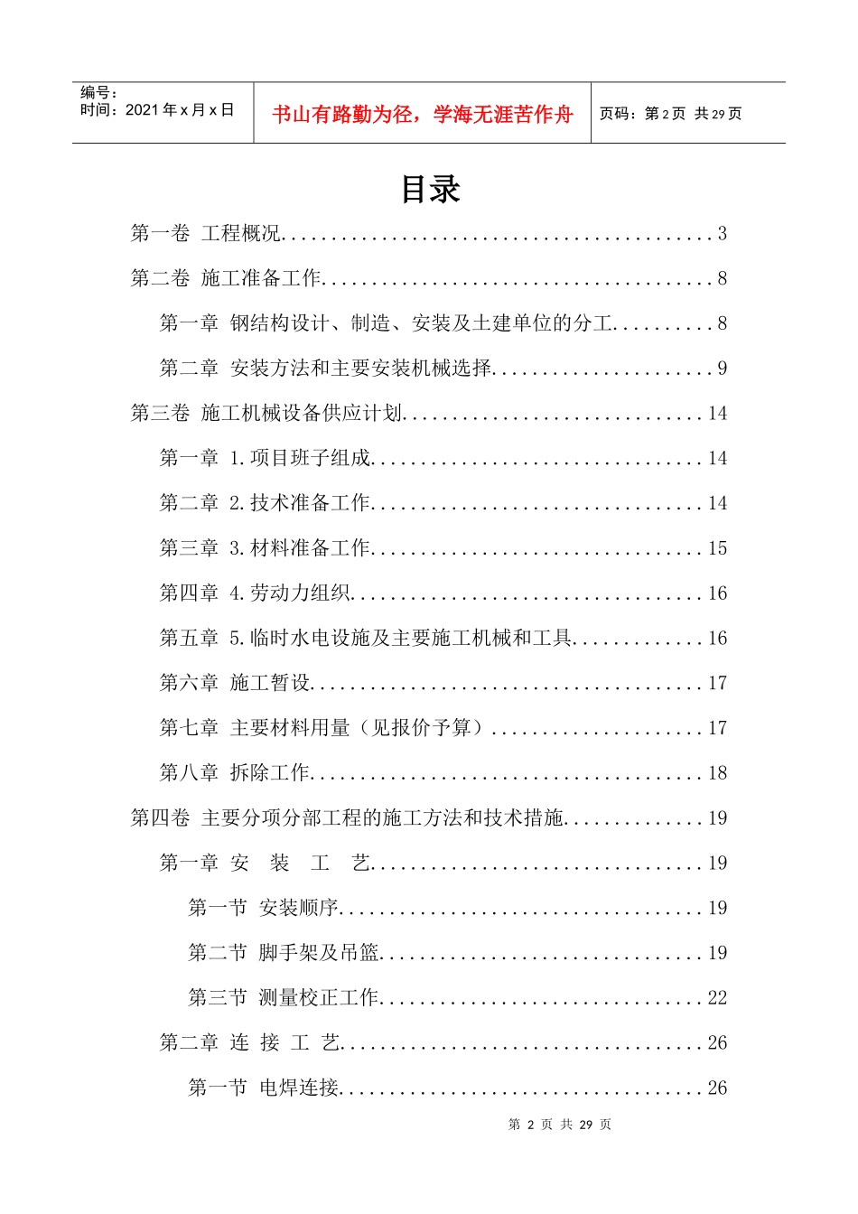 钢网架体育馆工程施工组织设计概况_第2页