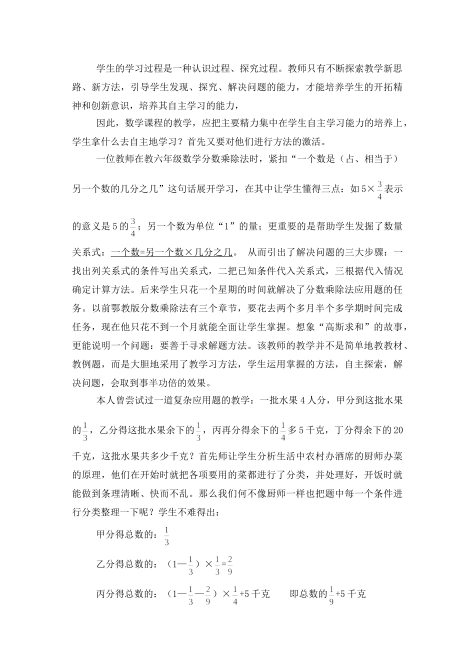 农村小学如何践行自主合作学习模式_第2页