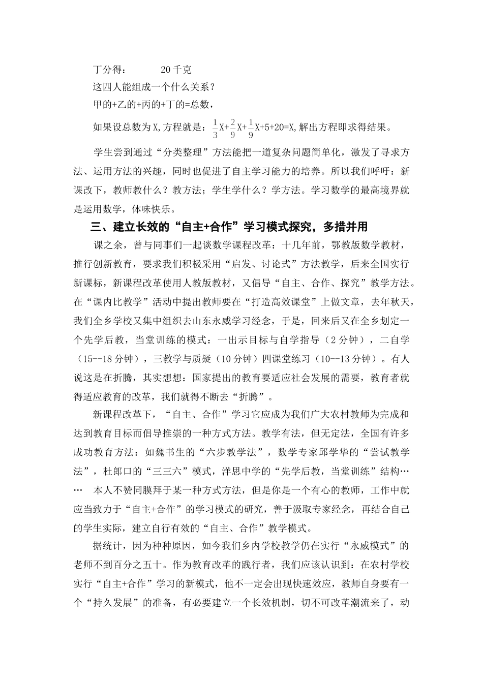 农村小学如何践行自主合作学习模式_第3页